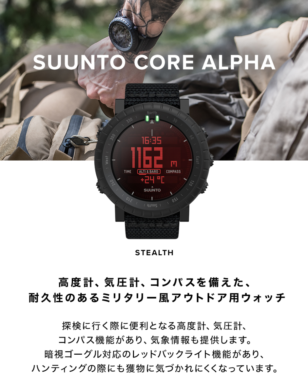 【公式ストア】 SUUNTO CORE Alpha STEALTH スント コア アルファ ステルス アウトドア ウォッチ 軍用規格 気圧計 腕時計