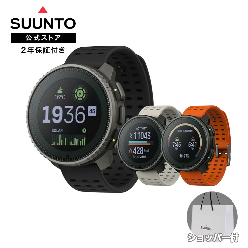 ぴぴぴ SUUNTO デジタル腕時計 楽天市場】スント バーティカル スチール ソーラー SUUNTO