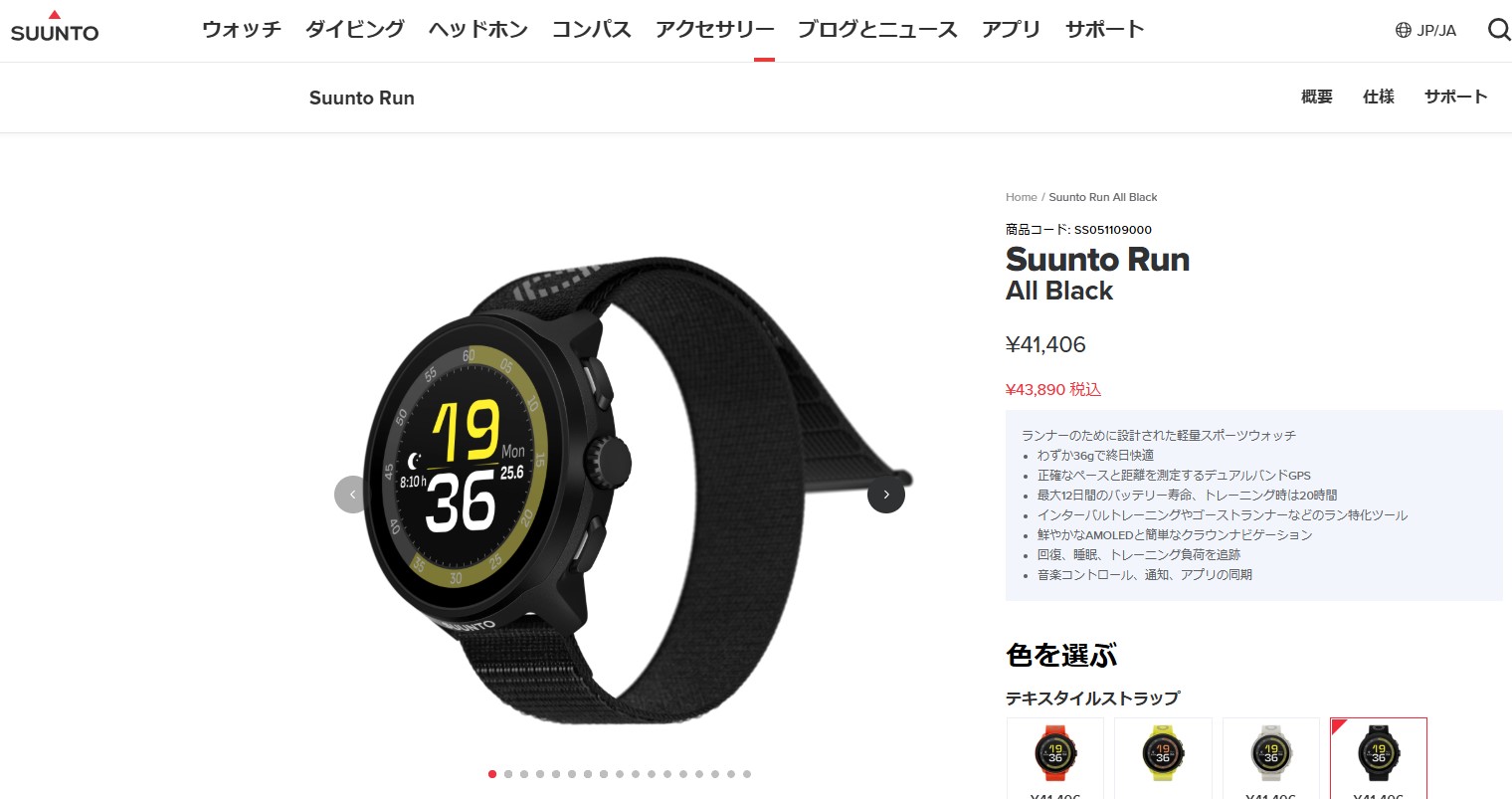 SUUNTO（スント） 【期間限定セール】【公式ストア】SUUNTO RUN
