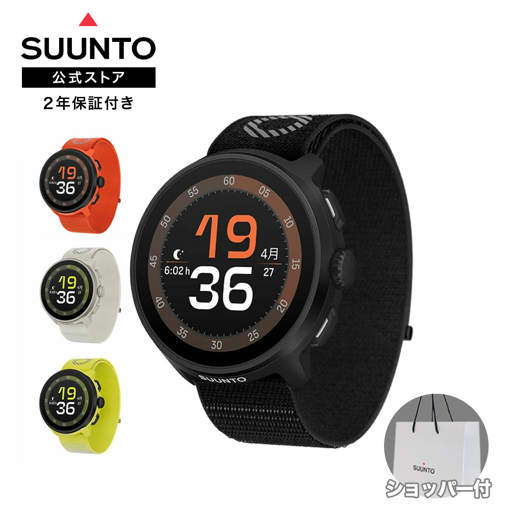 【公式ストア】SUUNTO RUN スマートウォッチ GPS アウトドア ランニング 超軽量36g　健康管理 心拍数 トレイル 登山 スント ラン SS051109000 SS051110000 | SUUNTO