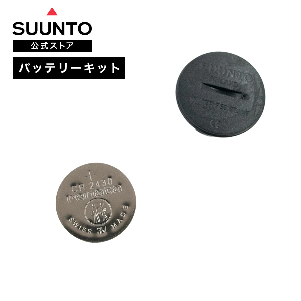 アクセサリー Suunto x-lander」の人気商品一覧 | 安い商品を