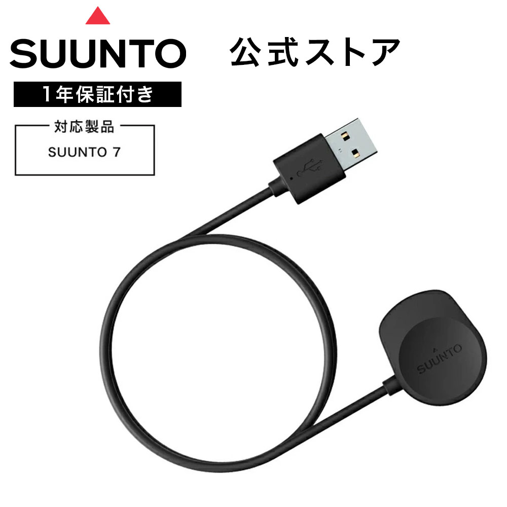 �y�����X�g�A�z SUUNTO7 ��pUSB�[�d�P�[�u�� �X���g7 �[�d�P�[�u�� �A�E�g�h�A �u�����h �E�H�b�` �������� �X���g