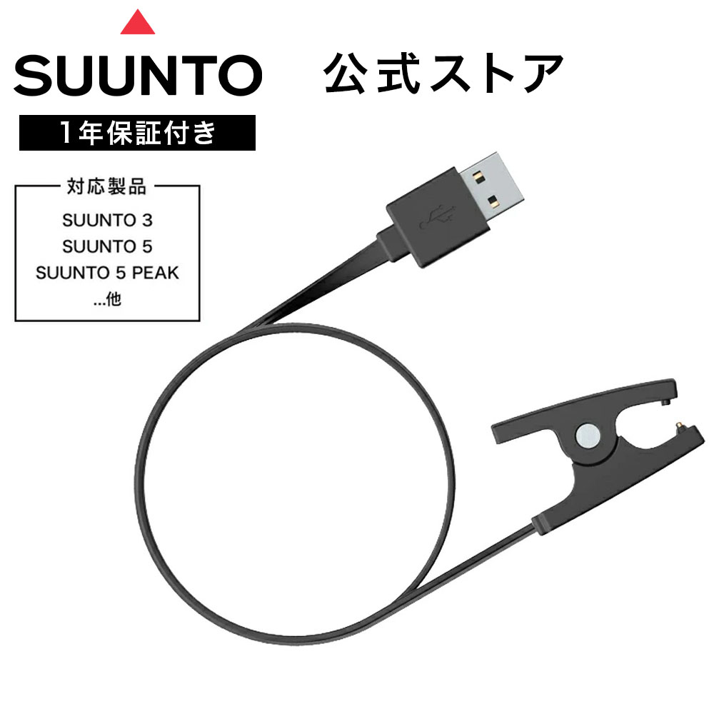 �y�����X�g�A�z SUUNTO USB�}�O�l�b�g�P�[�u�� �X���g �[�d�P�[�u�� �u�����h �������� SS022993000 �r���v ���v