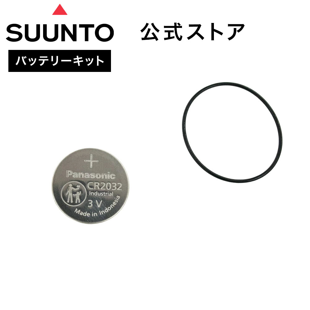 SUUNTO（スント） 【公式ストア】スント バッテリーキット Battry kit