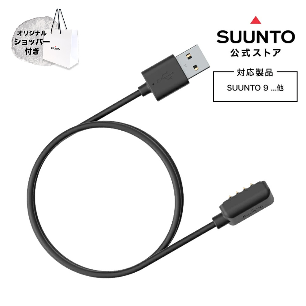 SUUNTO 【公式ストア】 USBマグネットケーブル スント 充電