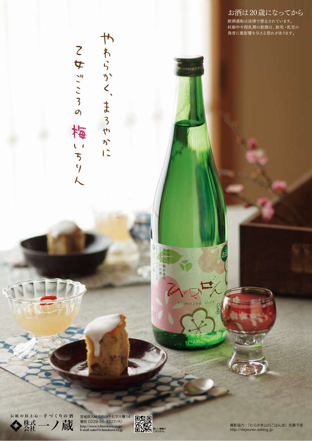 一ノ蔵 ひめぜん 梅 300ml （宮城県） 一の蔵 お酒 日本酒 梅酒 ミニ
