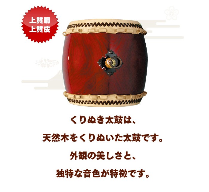 長胴太鼓 カリン胴 1尺8寸 巻耳 秩父・三宅台座セット