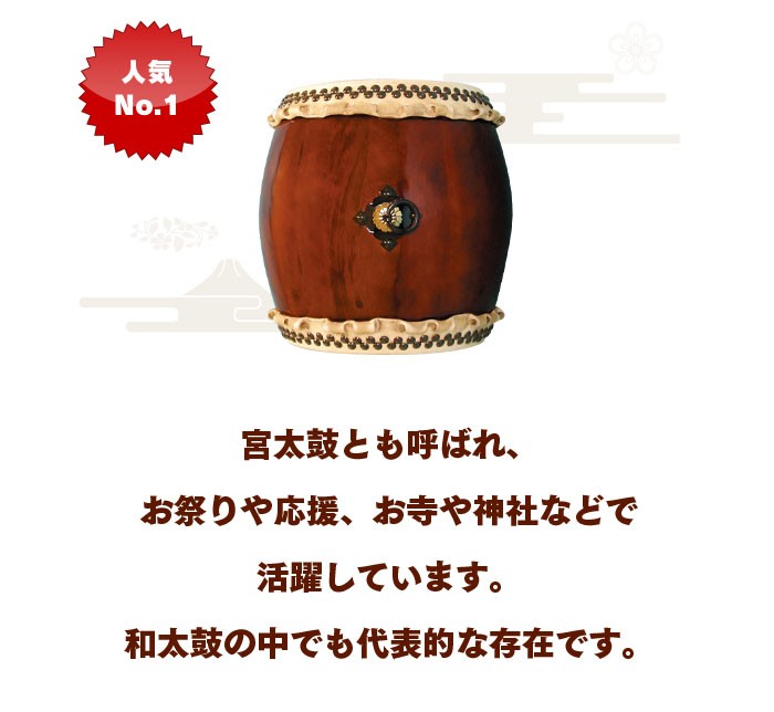 ご予約品】【ご予約品】三島屋楽器店 桶胴太鼓 大締太鼓 1尺5寸 (直径