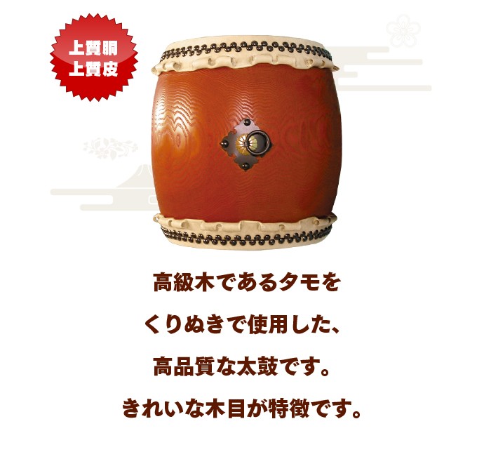 長胴太鼓　「タモ」1.4尺（巻耳）くりぬき胴　宮台座セット