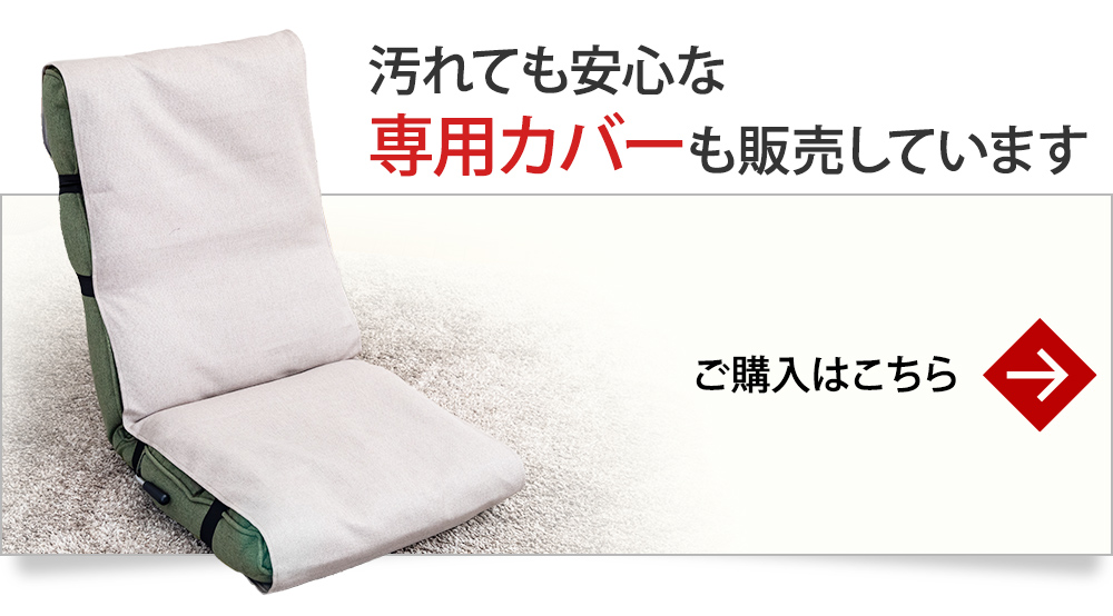 専用カバーはこちら