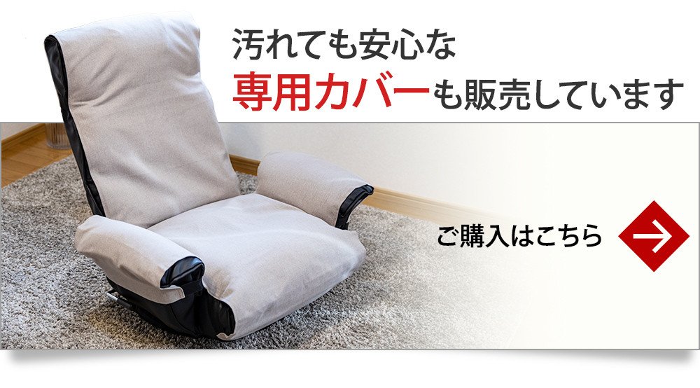 専用カバーはこちら