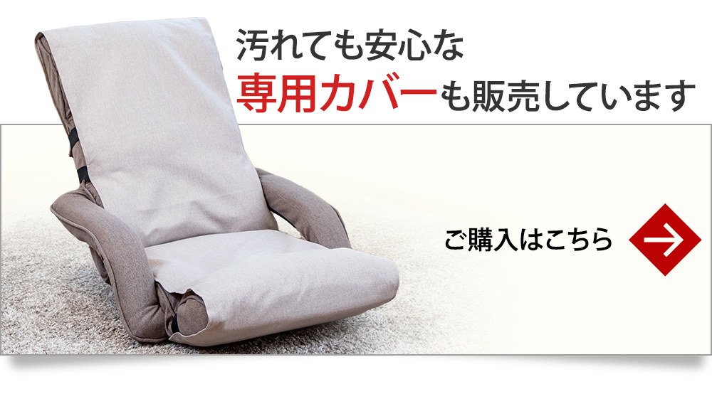 専用カバーはこちら