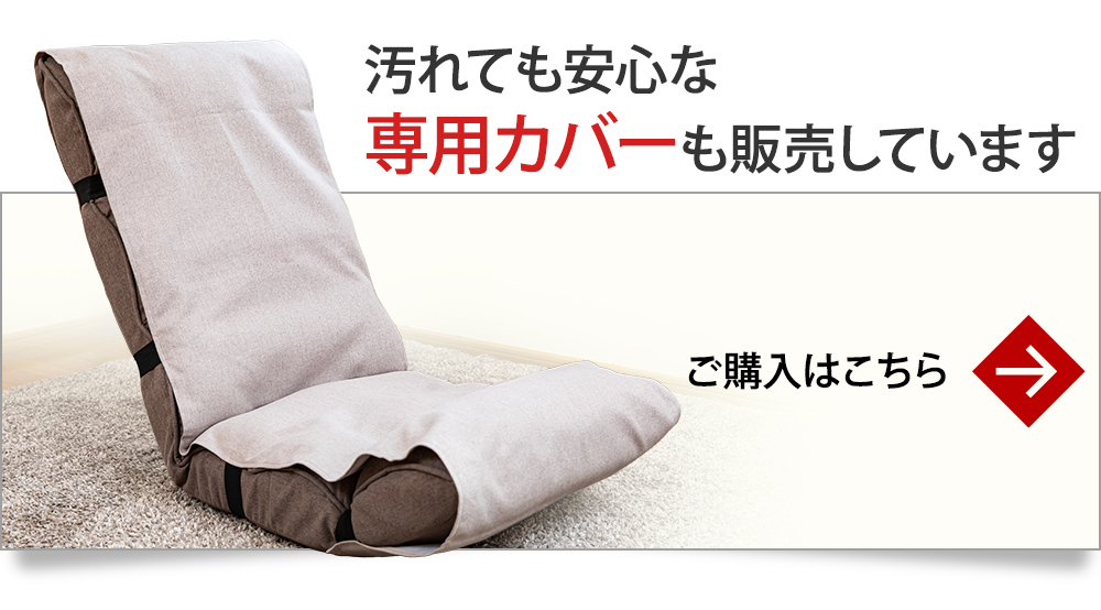 専用カバーはこちら