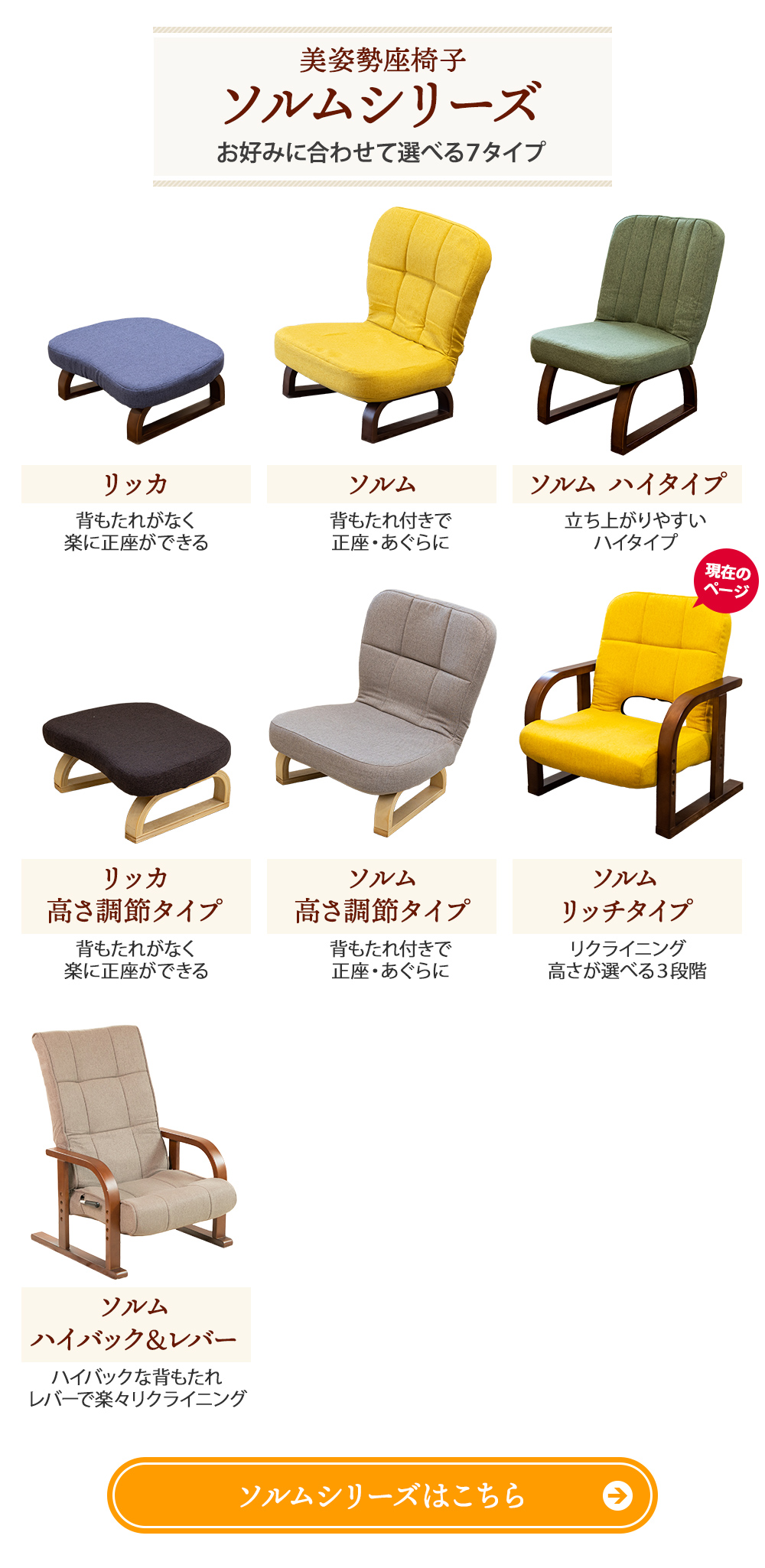 ソルムシリーズはこちら