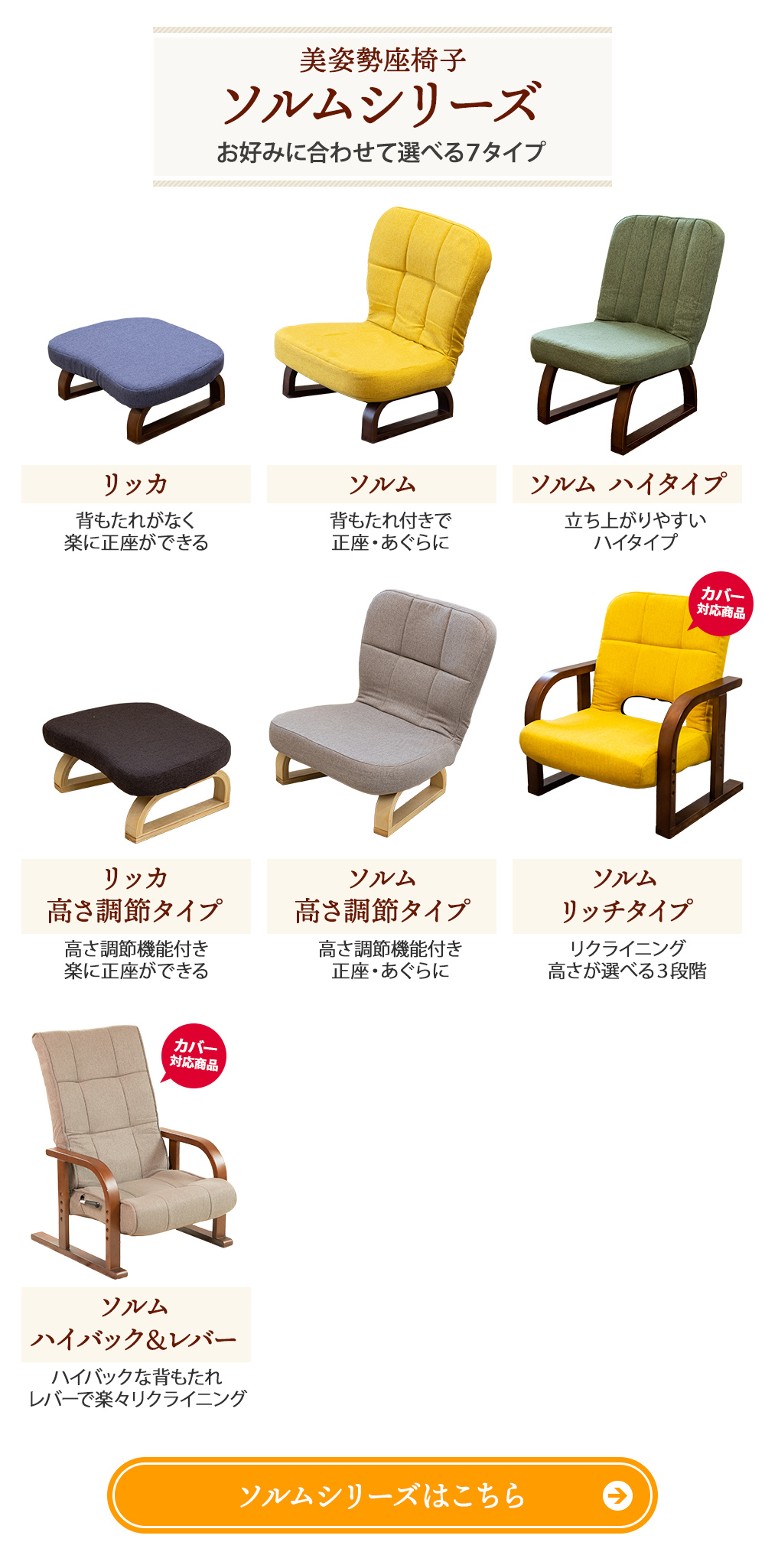 ソルムシリーズはこちら