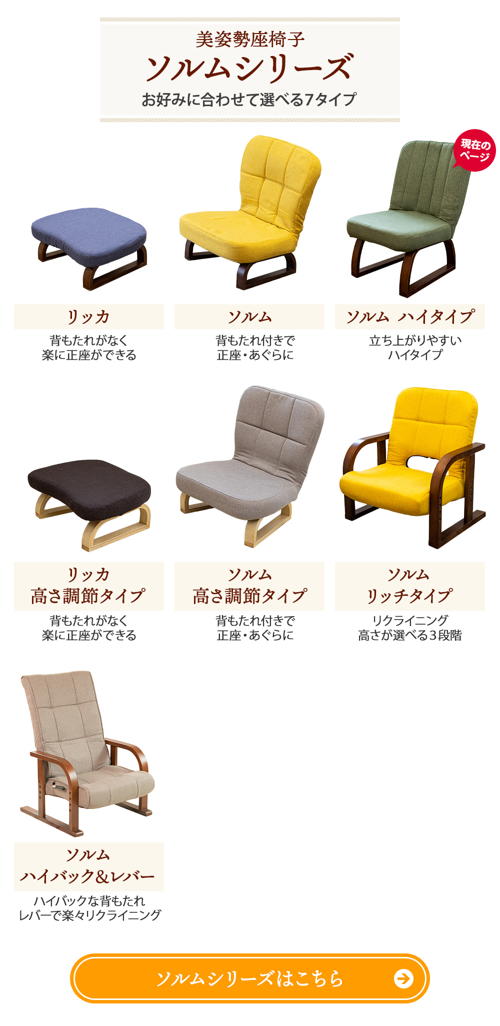 ソルムシリーズはこちら