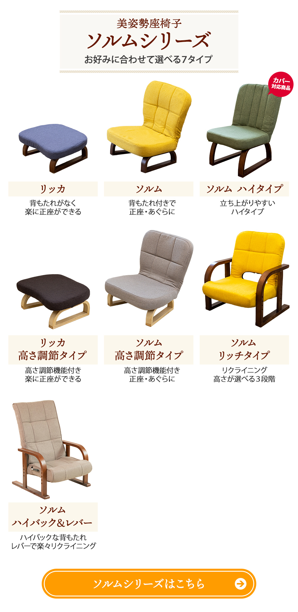 ソルムシリーズはこちら