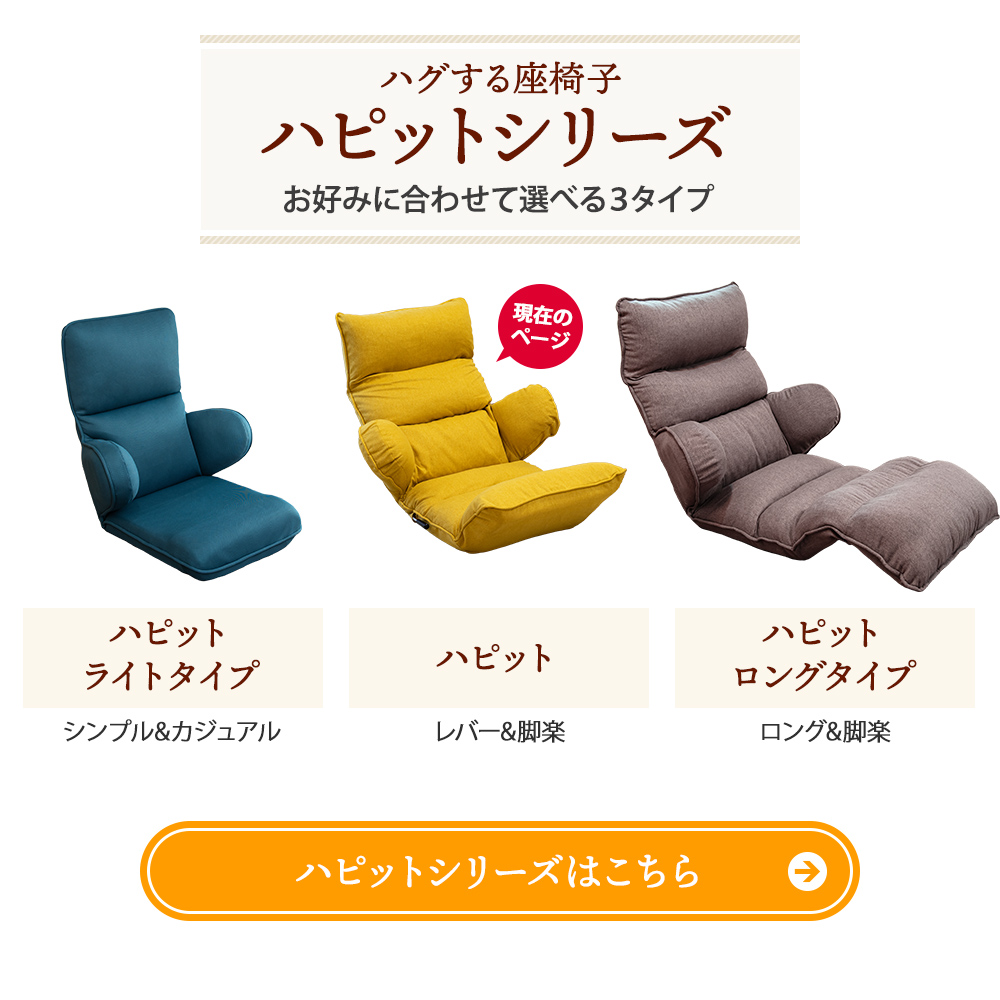ハピットシリーズはこちら