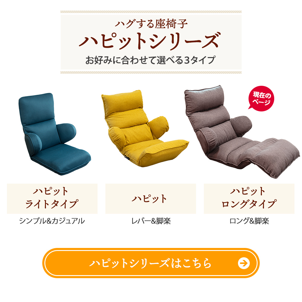 ハピットシリーズはこちら