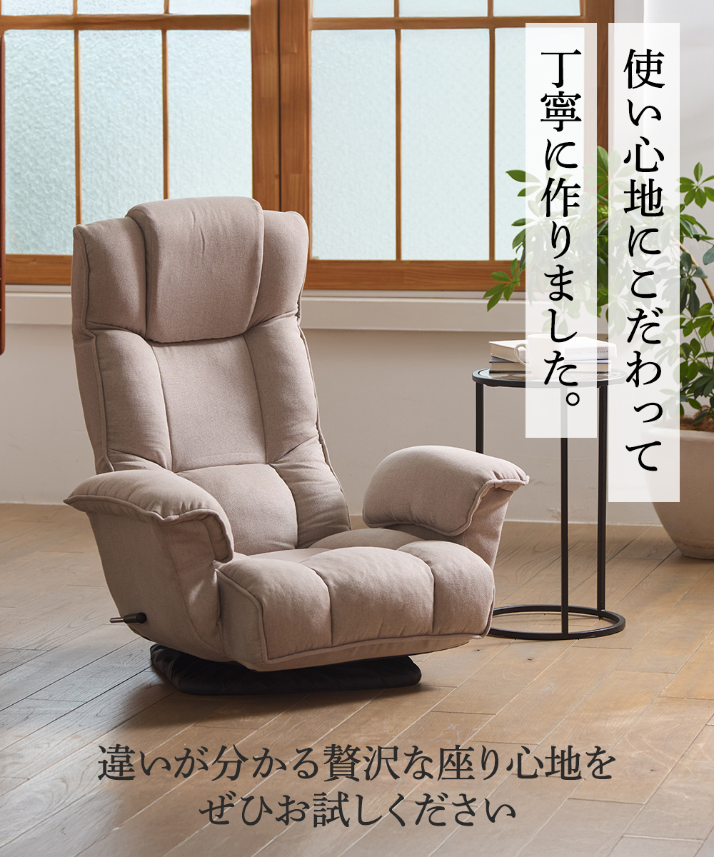 贅沢な座り心地