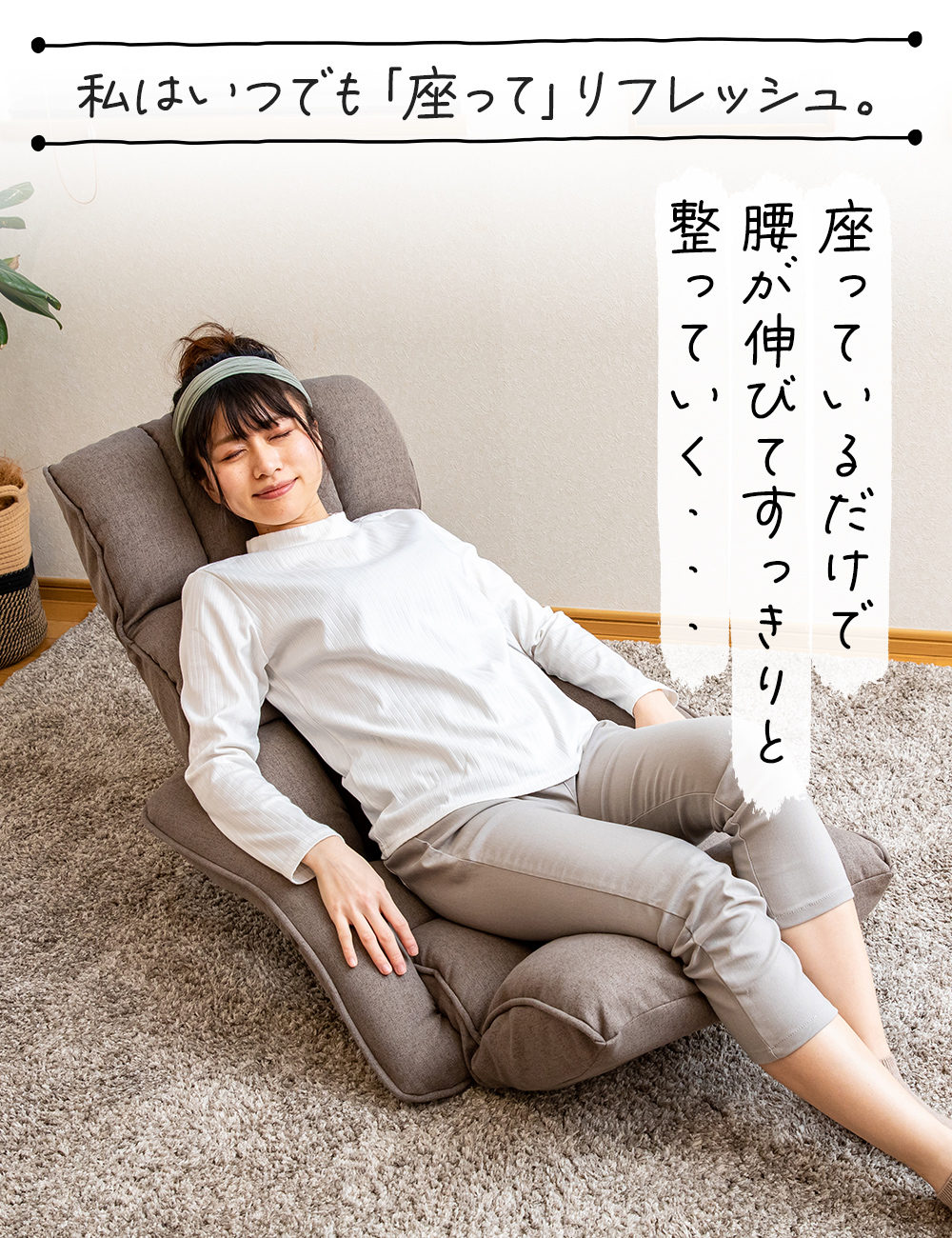 腰が伸びる スッキリ