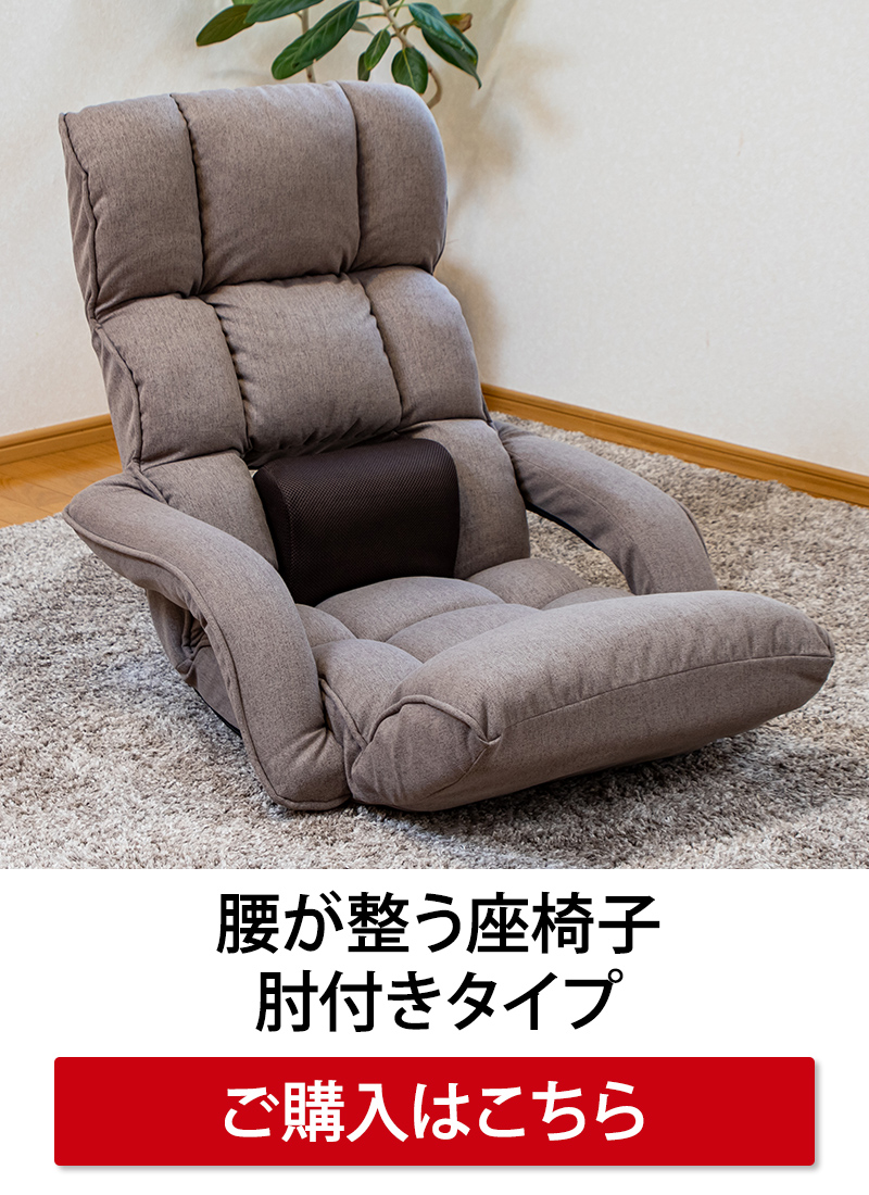 リフレ 肘付きはこちら