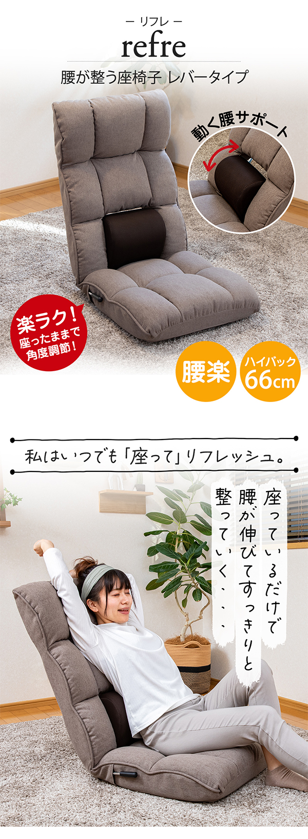 SUWALABO 座椅子 relaco(リラコ) 脚楽ハイバック座椅子