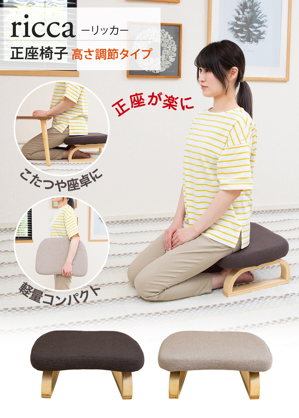 正座が楽