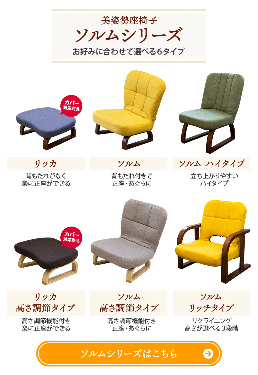 ソルムシリーズはこちら
