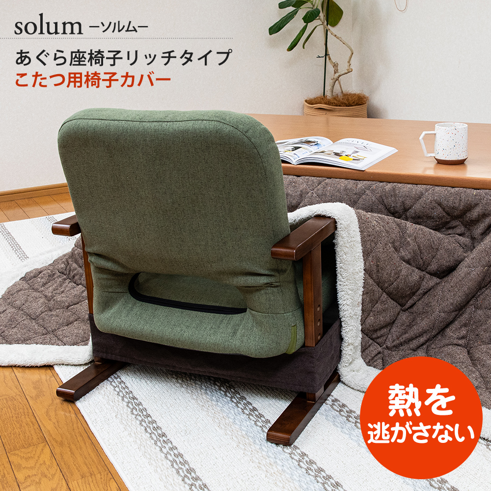 ソルム専用カバー
