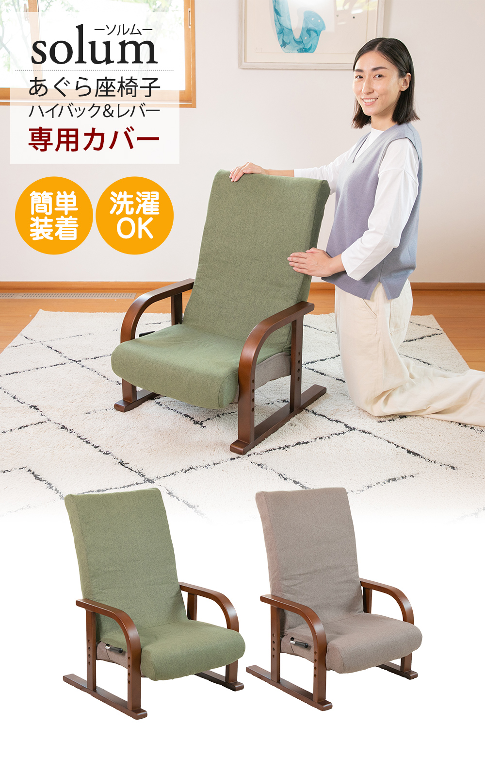 ソルムレバー専用カバー