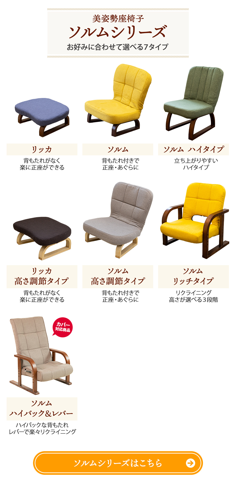 ソルムシリーズはこちら