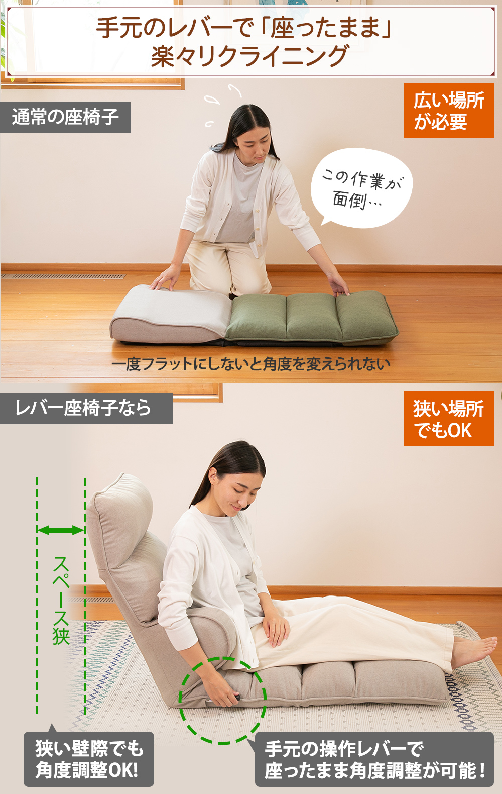 リクライニング