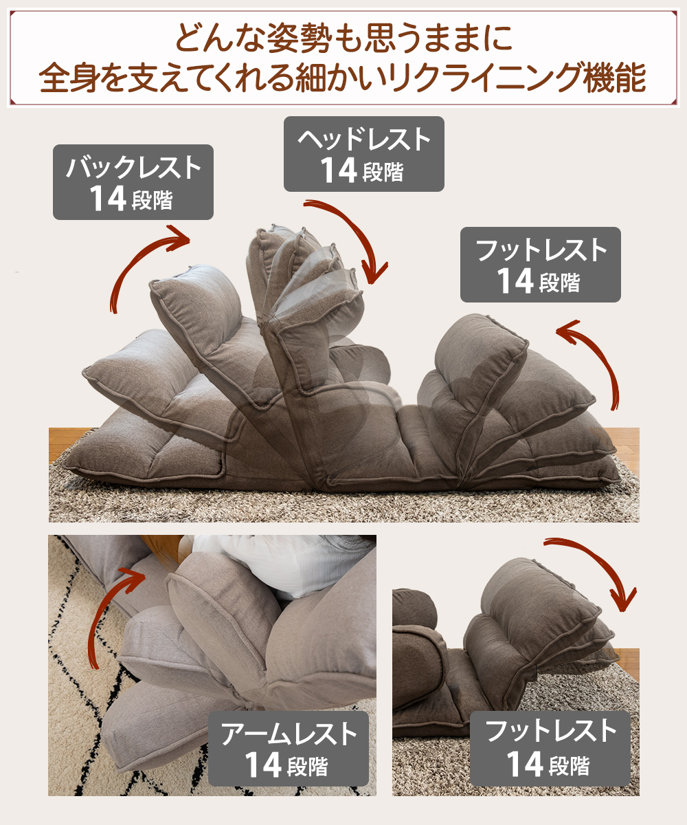 リクライニング機能