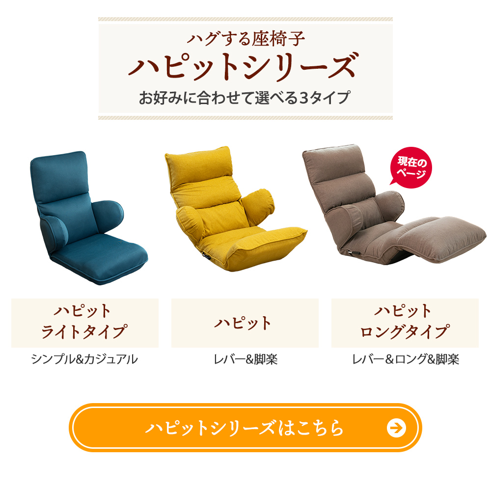 ハピットシリーズはこちら