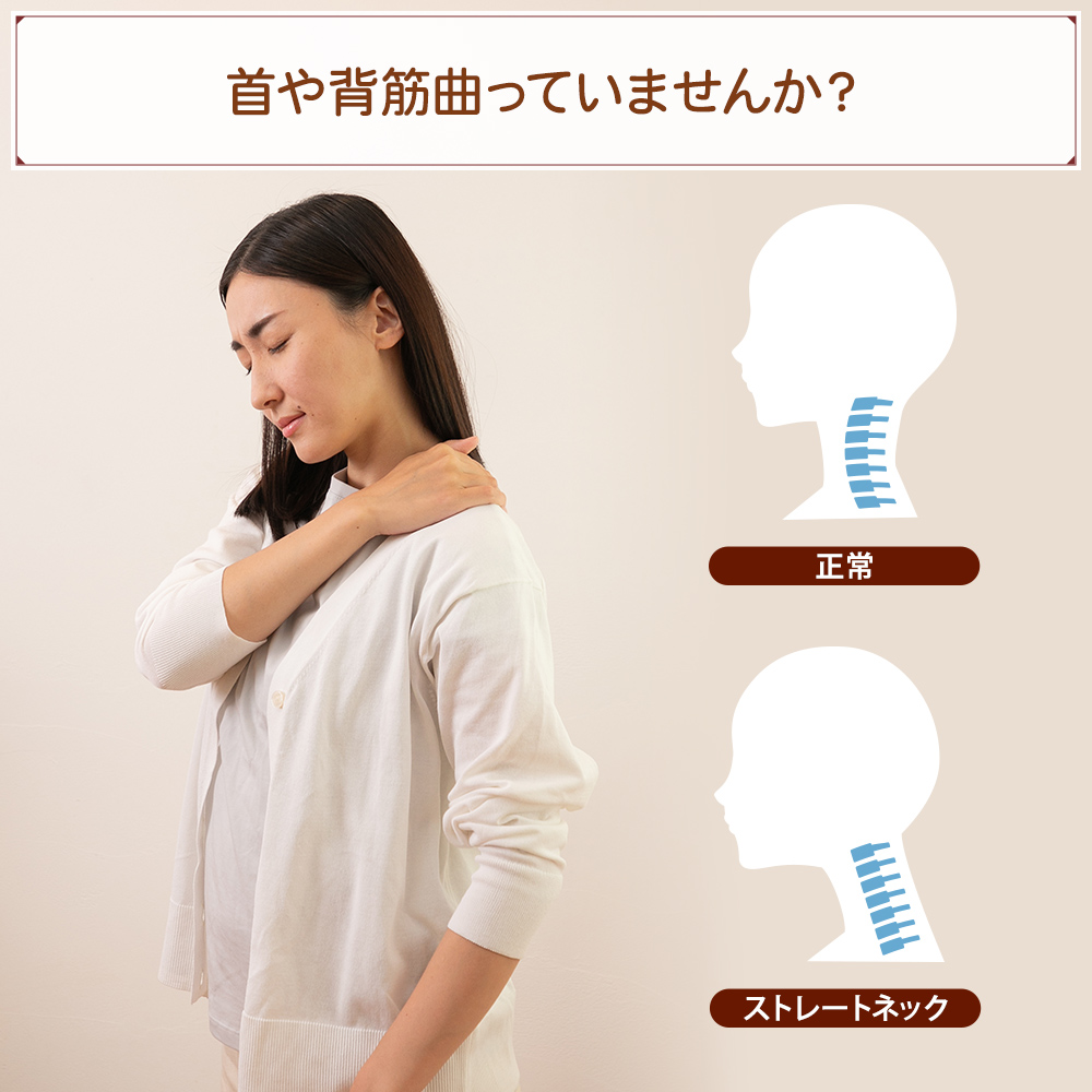 ストレートネック