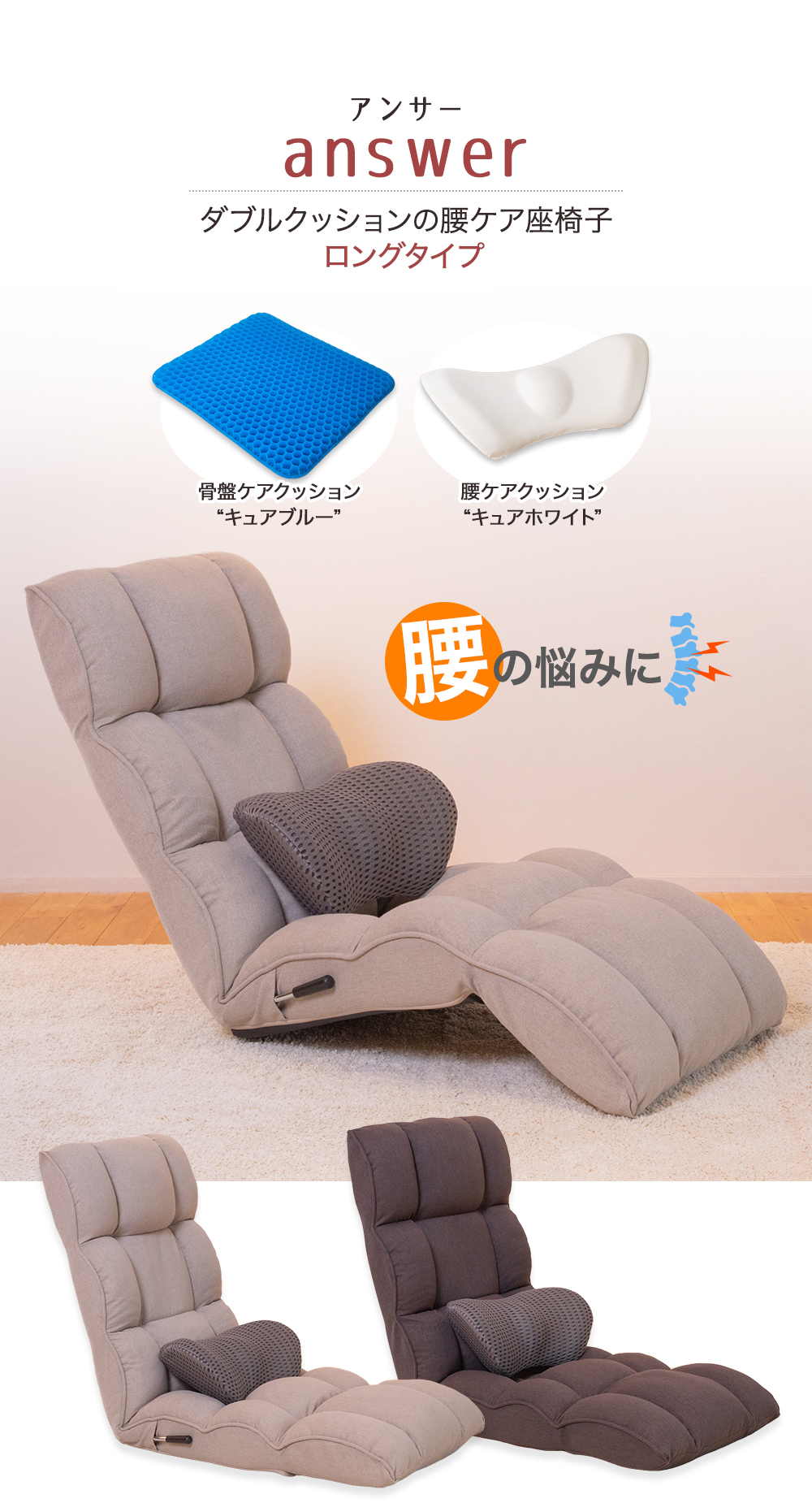 アンサー 腰の負担