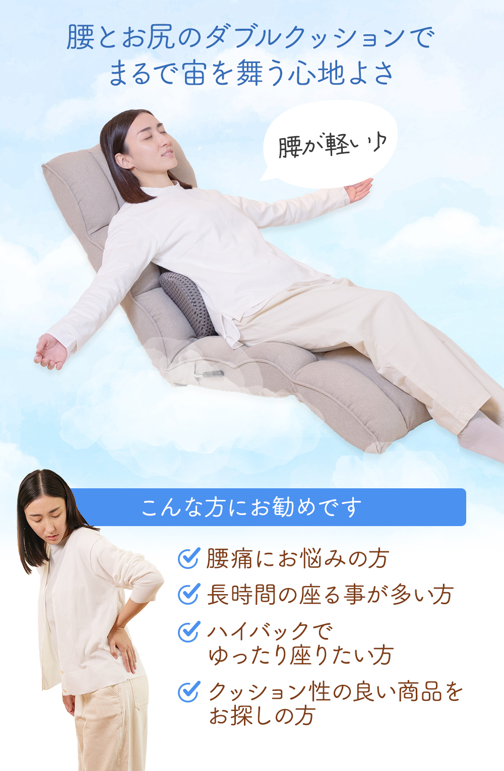 骨盤ケア 腰ケア