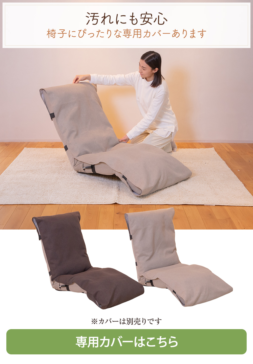 専用カバーはこちら