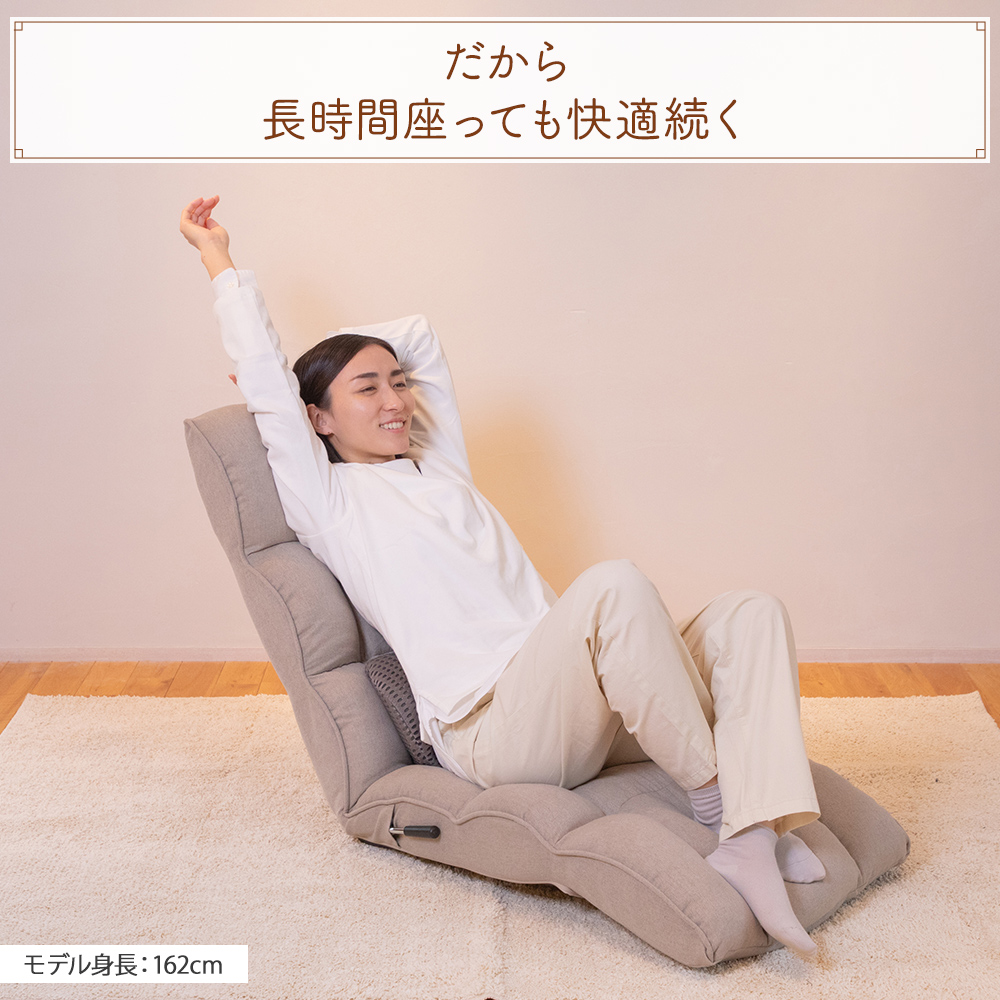 長時間座っても快適