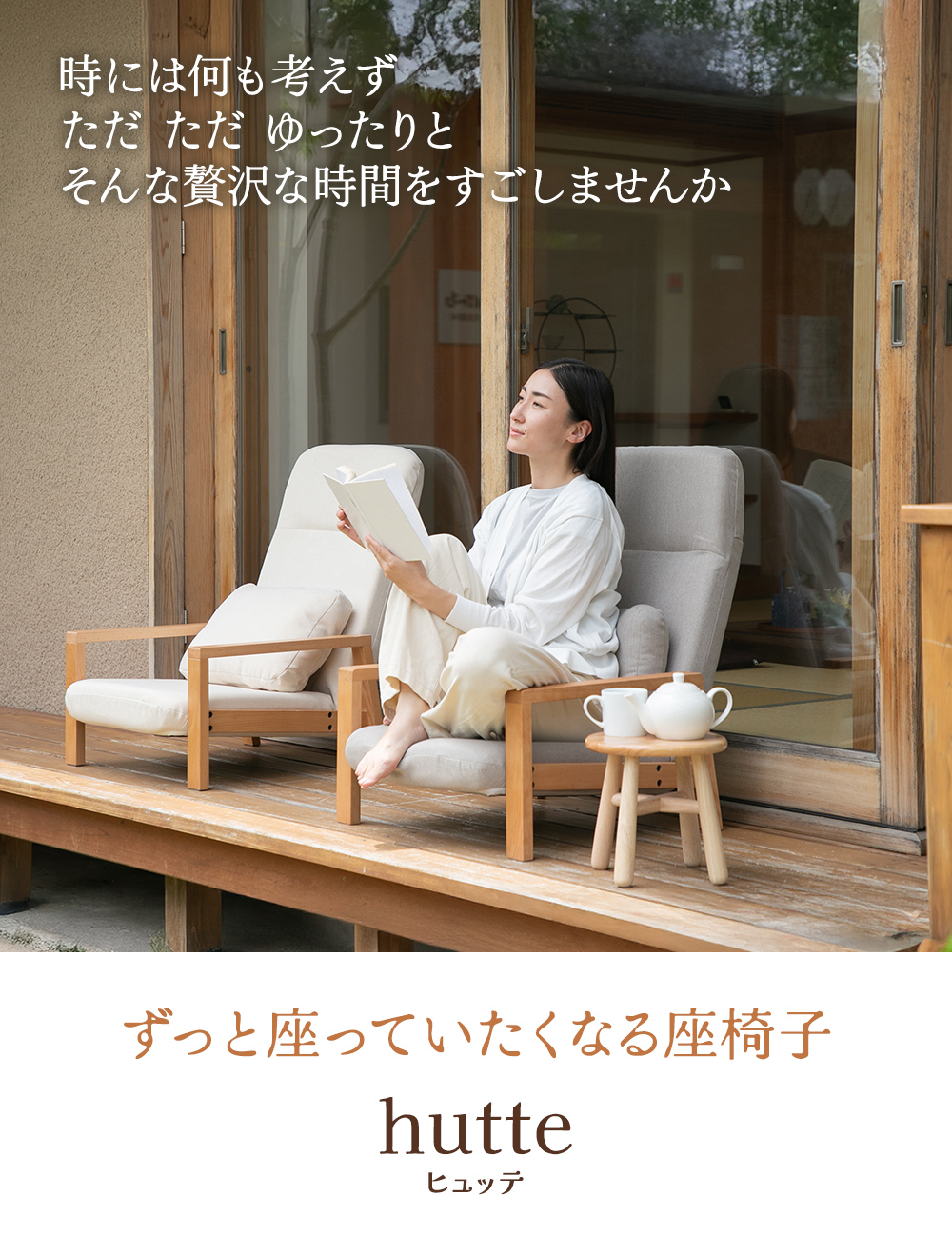 一人用ソファ 木のぬくもり