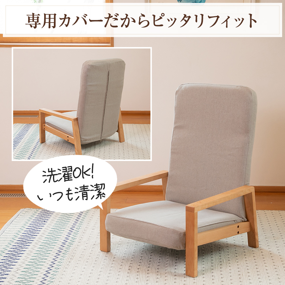 SUWALABO（スワラボ） hutte(ヒュッテ) 天然木の座椅子の専用カバー お