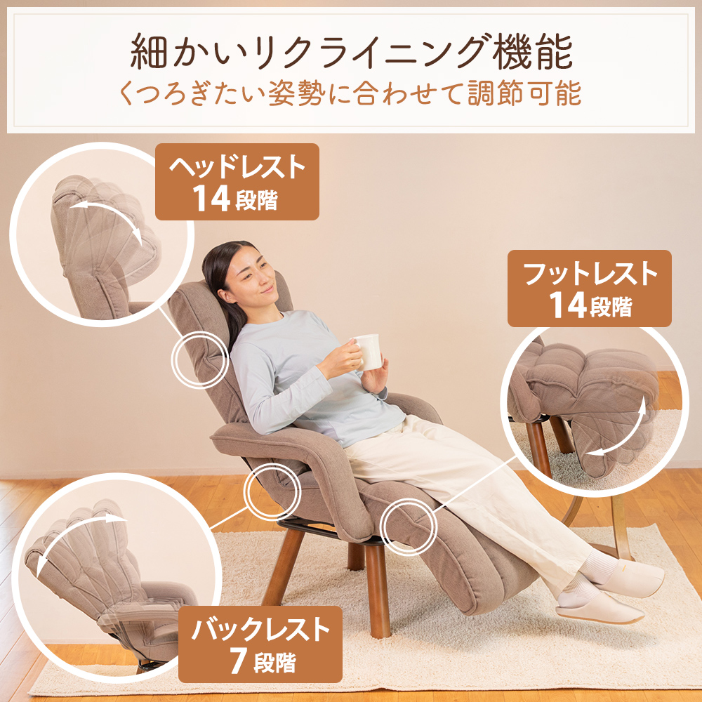 リクライニング機能 調節可能