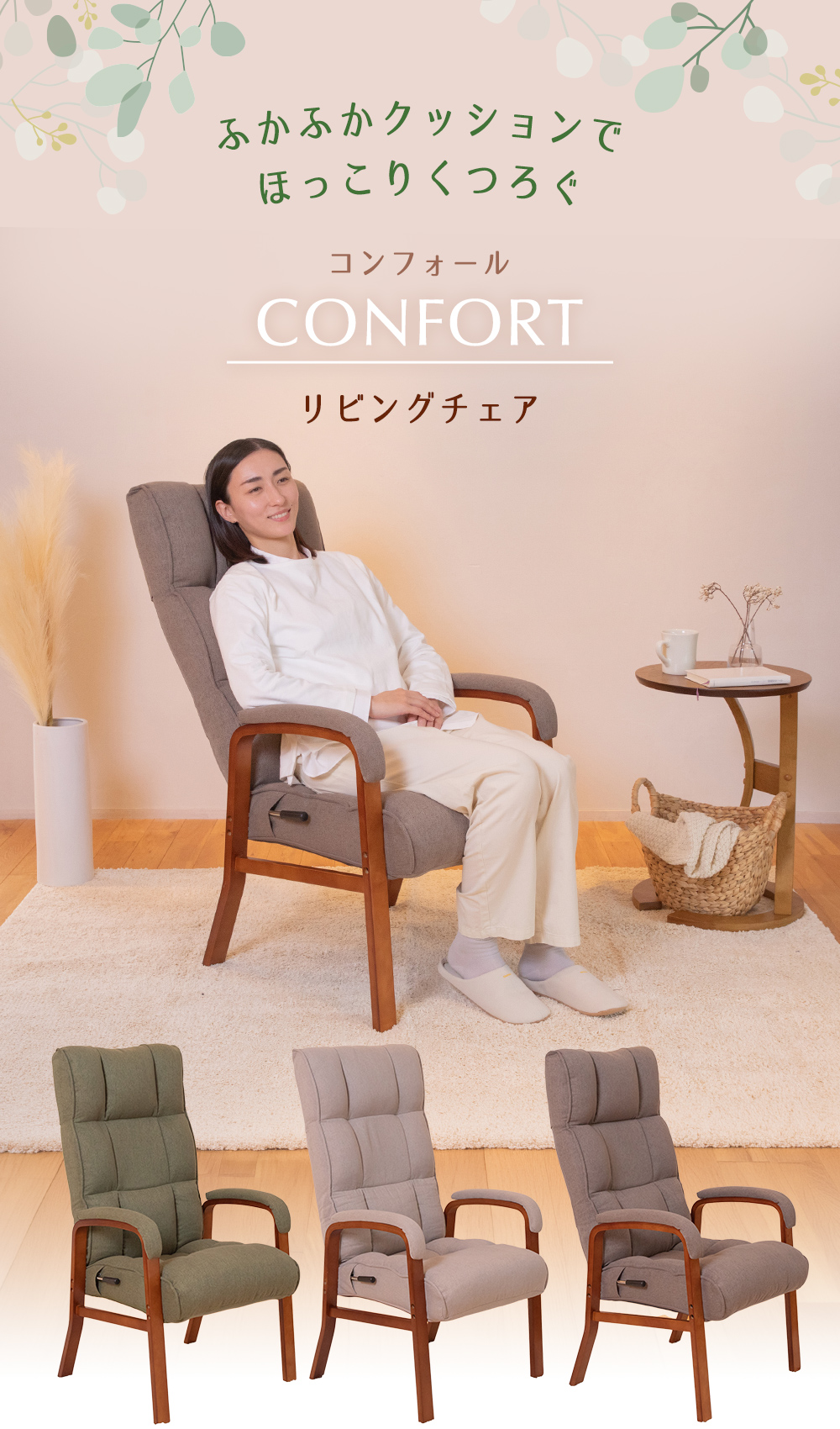 リビングチェア フットレスト付き