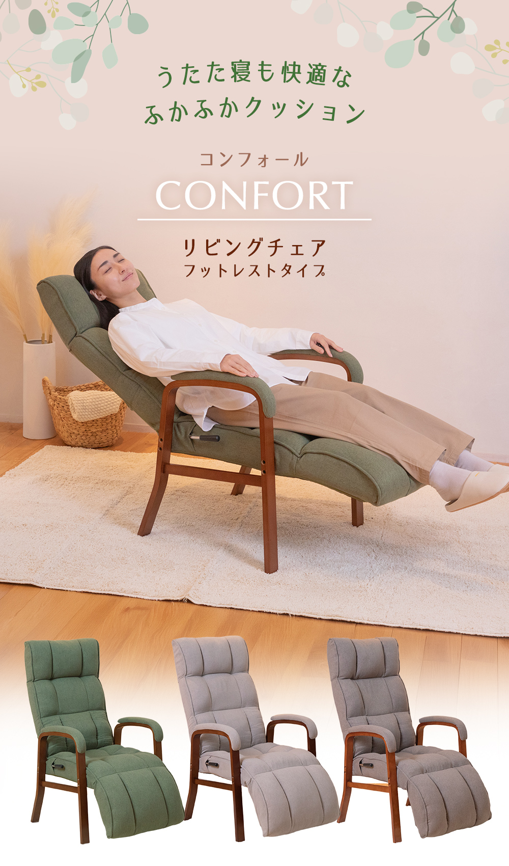 リビングチェア フットレスト付き
