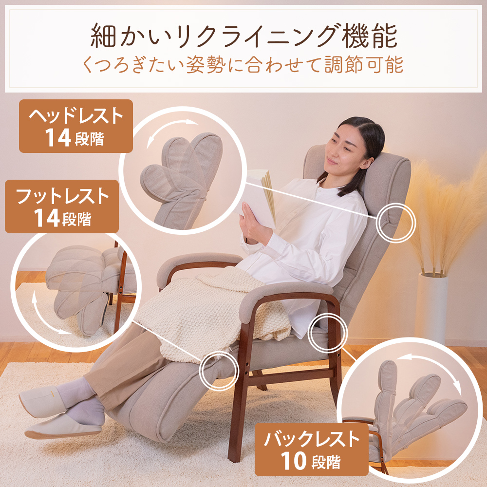 リクライニング機能 調節可能
