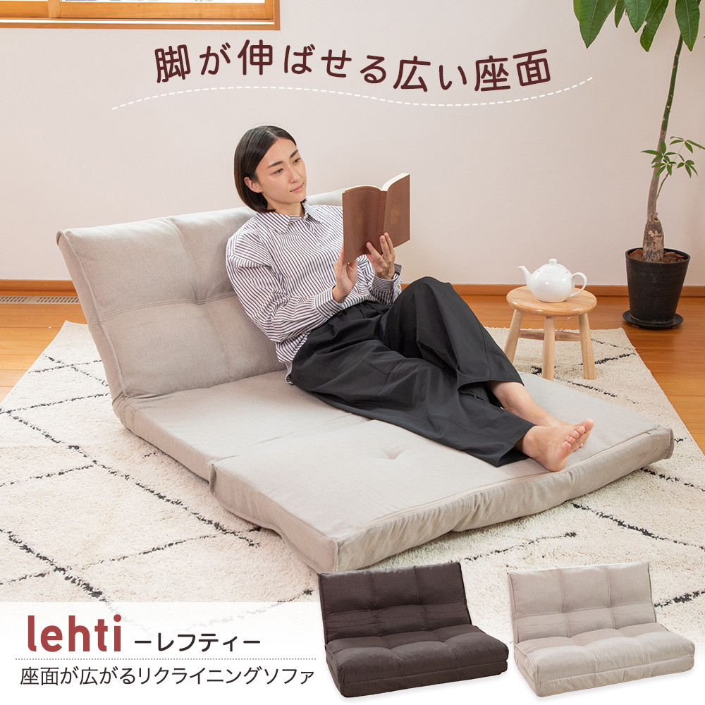 SUWALABO（スワラボ） ソファ aile (エール) マルチリクライニング