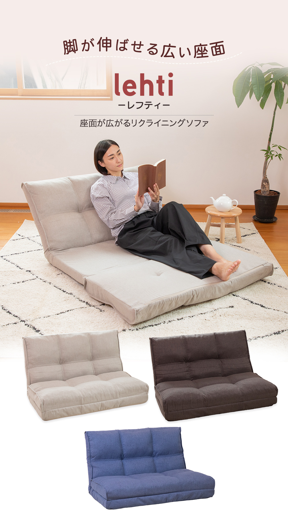 SUWALABO（スワラボ） ソファ lehti(レフティ) 座面が広がる