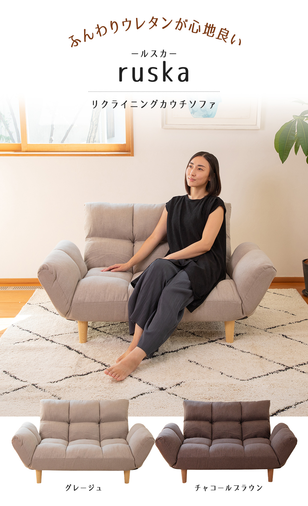 SUWALABO（スワラボ） ソファ ruska(ルスカ)リクライニングカウチ