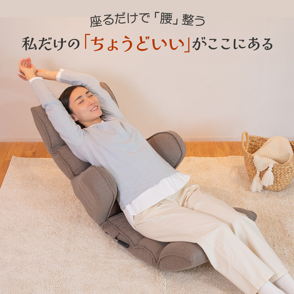 ちょうどいい座椅子